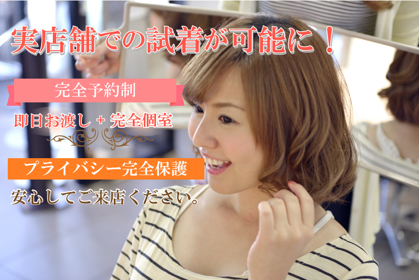 渋谷、八王子で試着が可能になりました