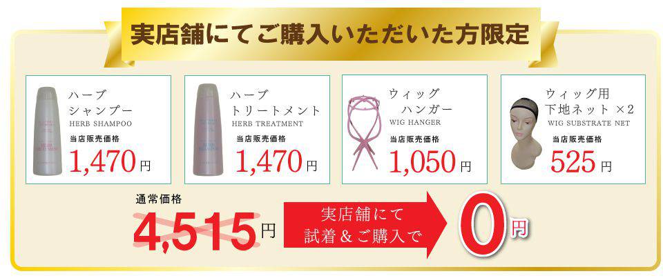 実店舗購入でプレゼント
