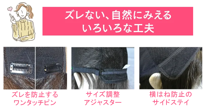 ズレない、自然にみえる、いろいろな工夫