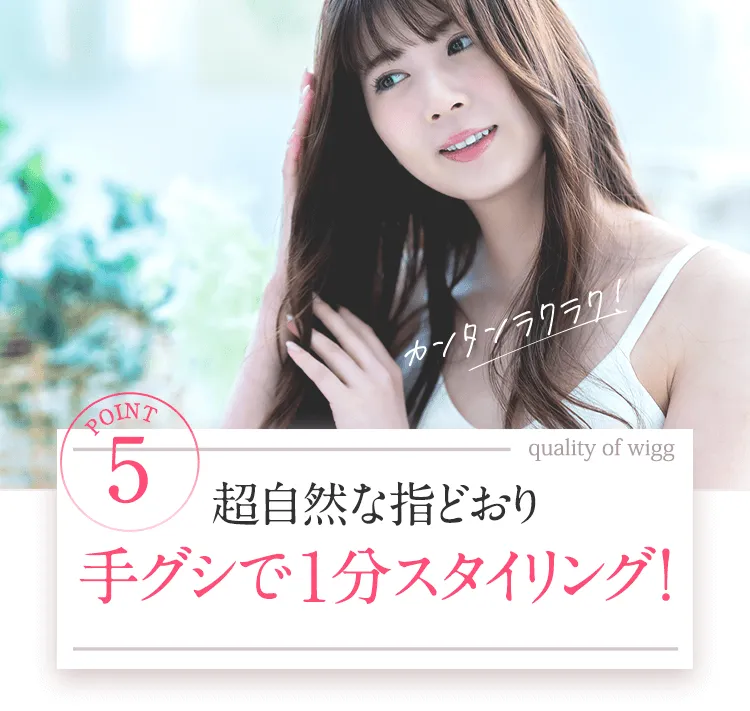 ＜point5＞無料で頼めるオーダーカット!