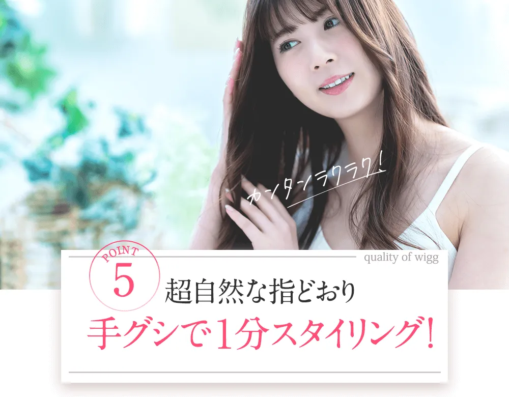 ＜point5＞無料で頼めるオーダーカット!