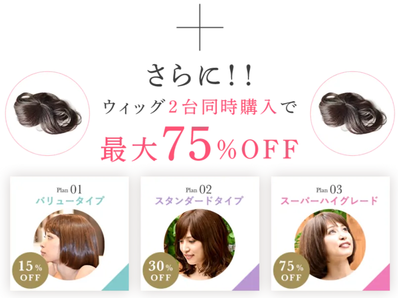 さらに同時購入で最大半額