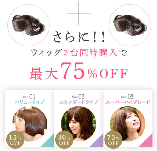 さらに同時購入で最大半額