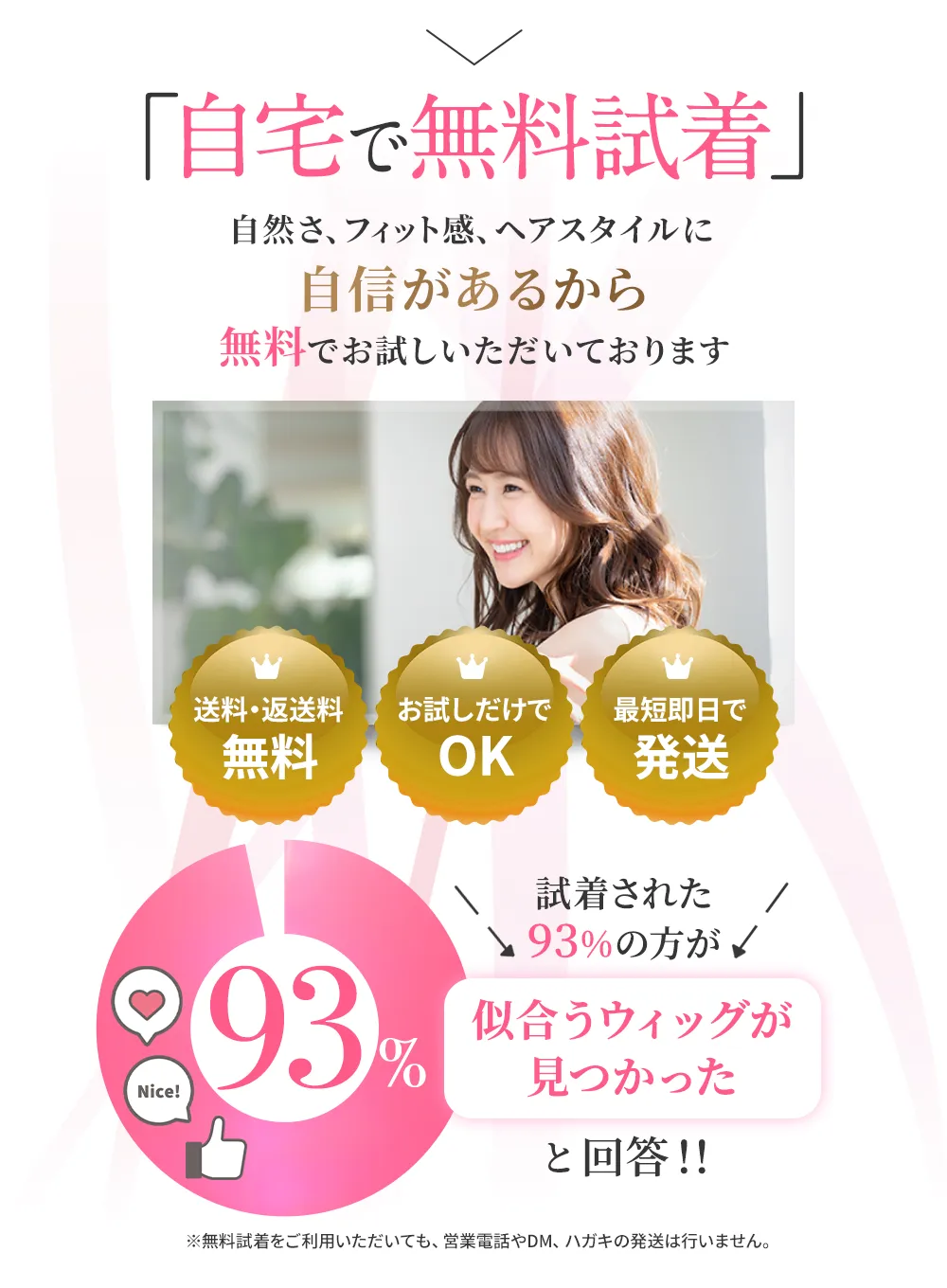 「自宅で無料試着」