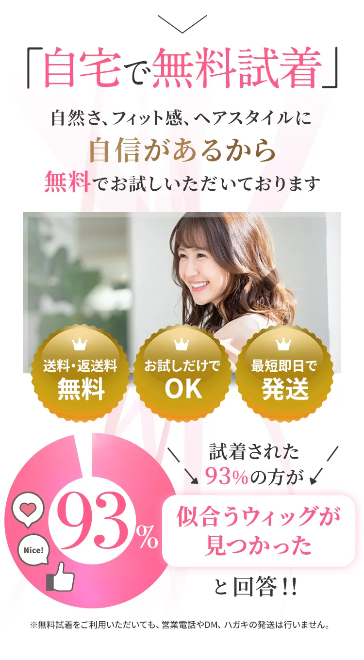 「自宅で無料試着」