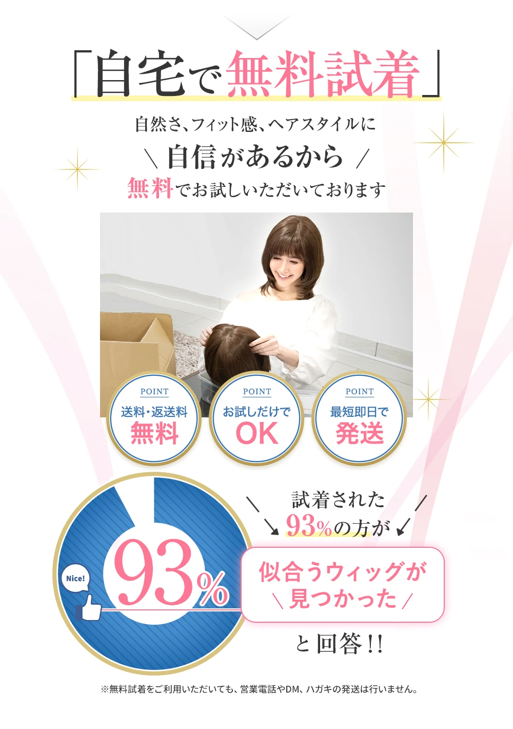 「自宅で無料試着」