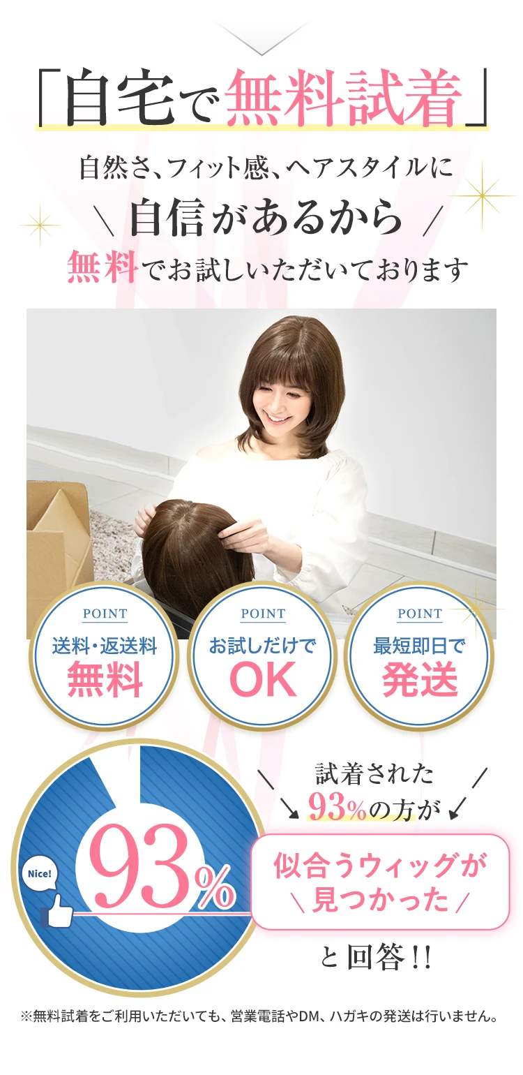 「自宅で無料試着」