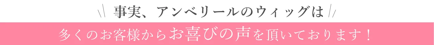 50,000人のお客様に喜んで頂いております!