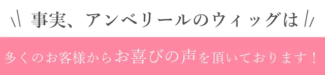 50,000人のお客様に喜んで頂いております!