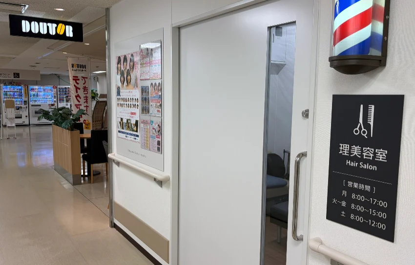 【徳山中央病院内】理容中央