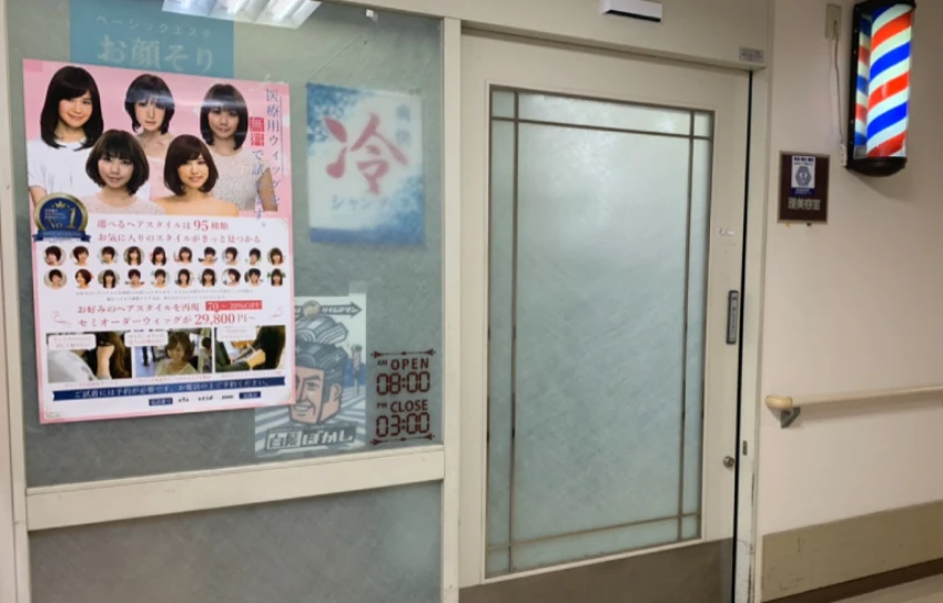 【徳山中央病院内】理容中央