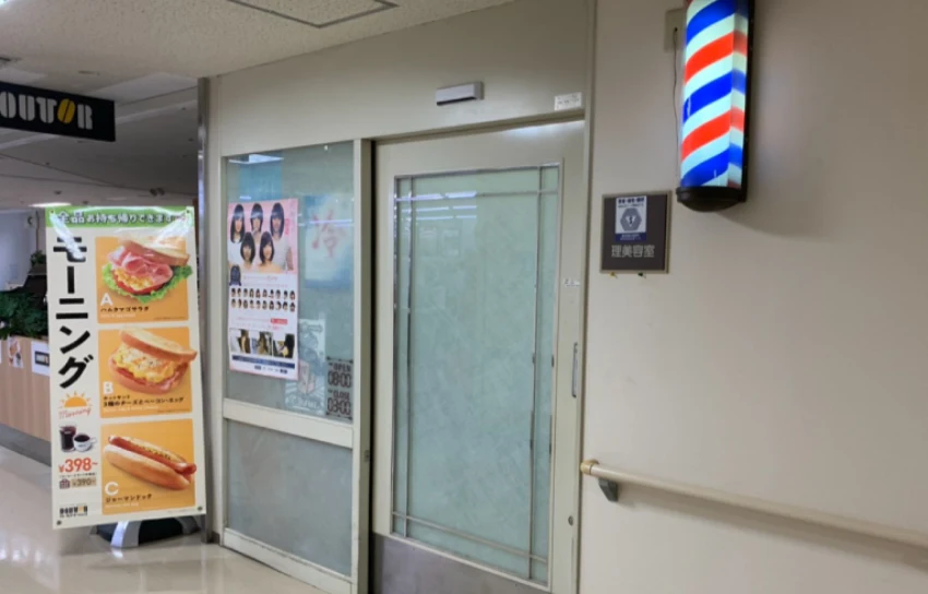 【徳山中央病院内】理容中央