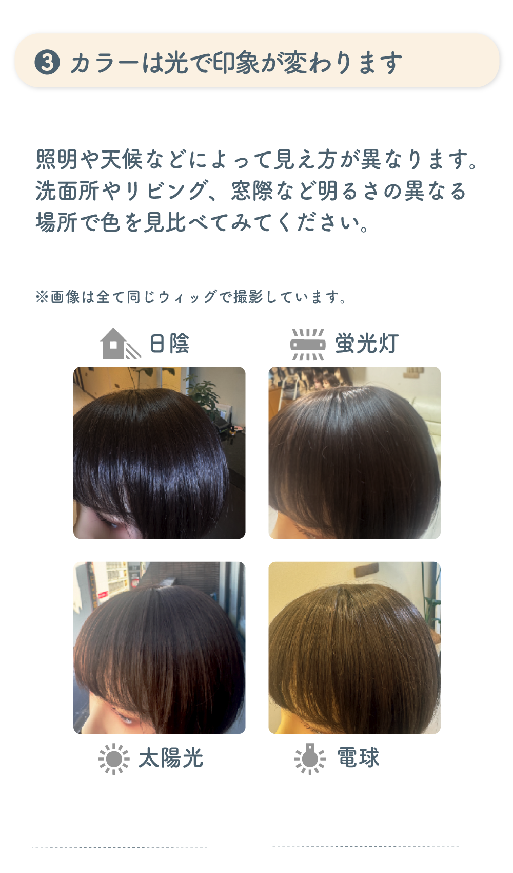 照明によるウィッグカラーの見え方の違い