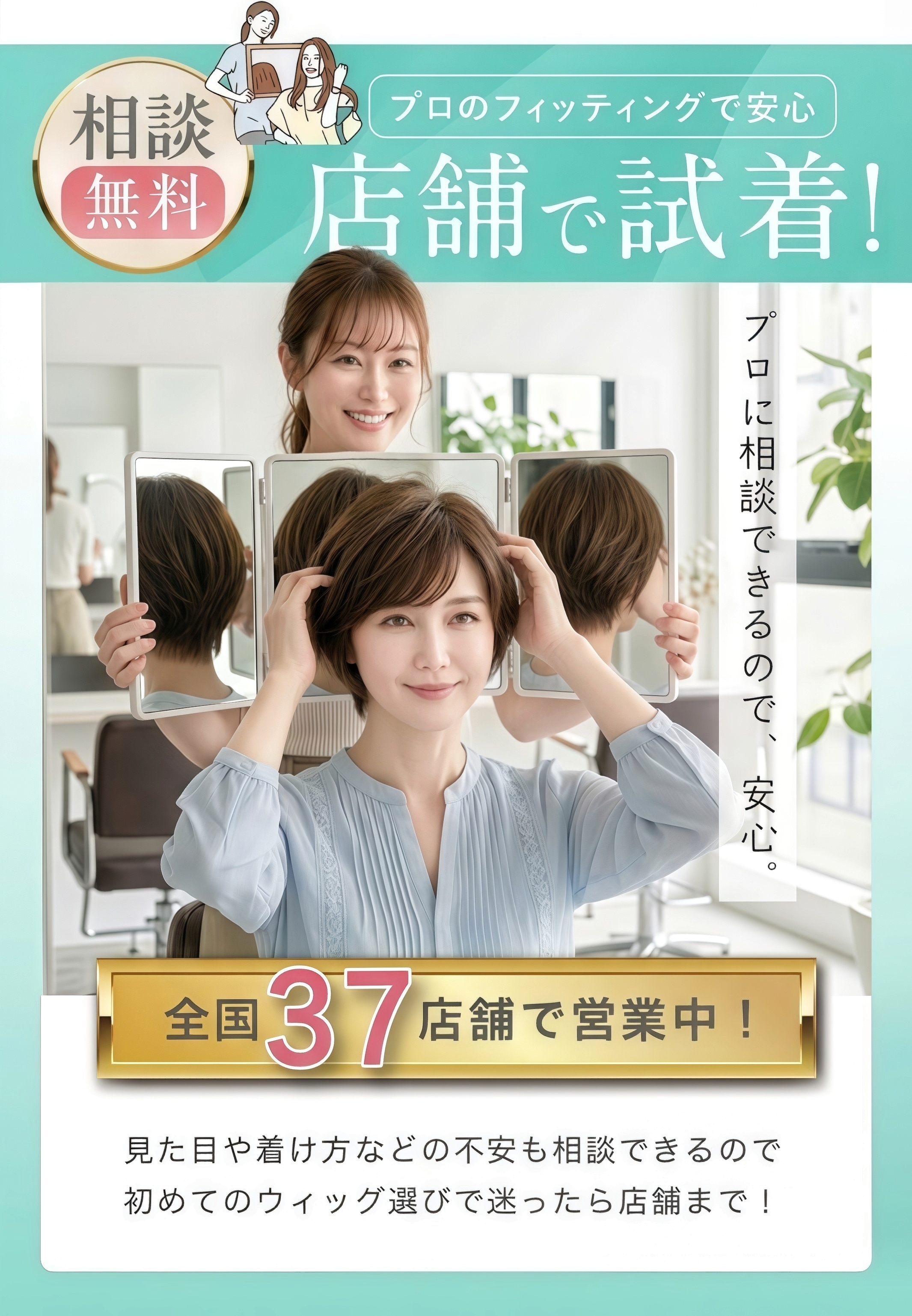 店舗で試着！
