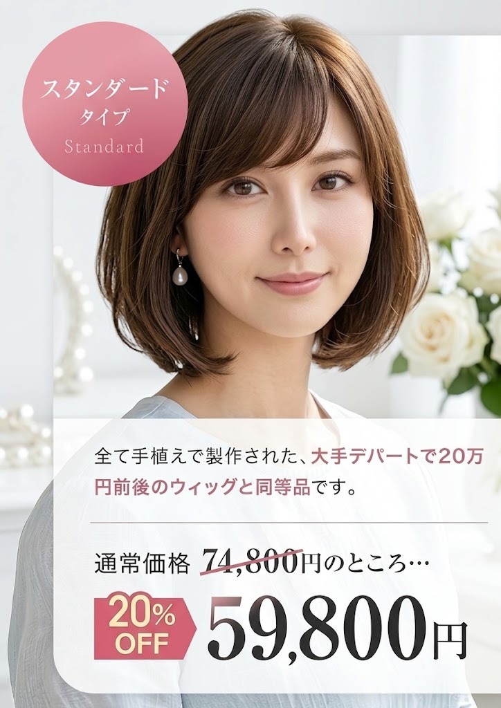 スタンダード