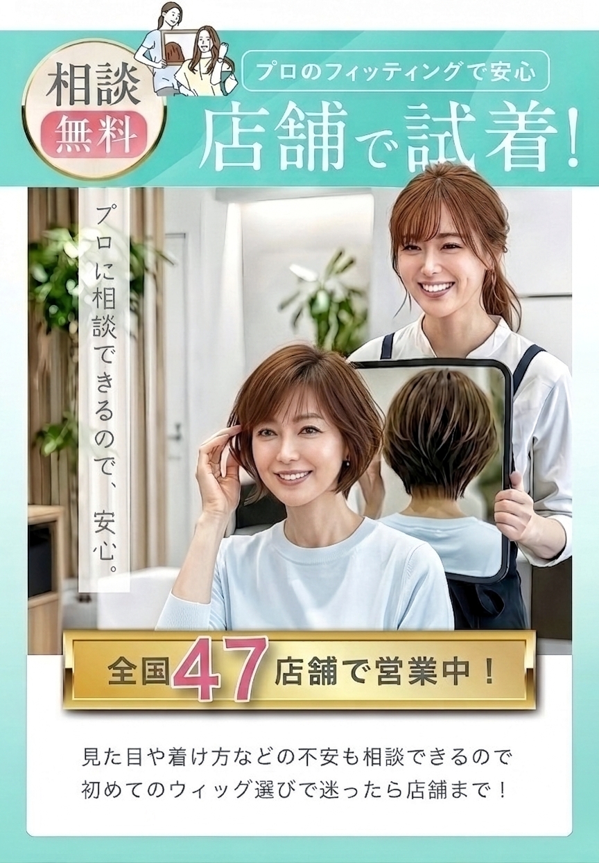 店舗で試着！