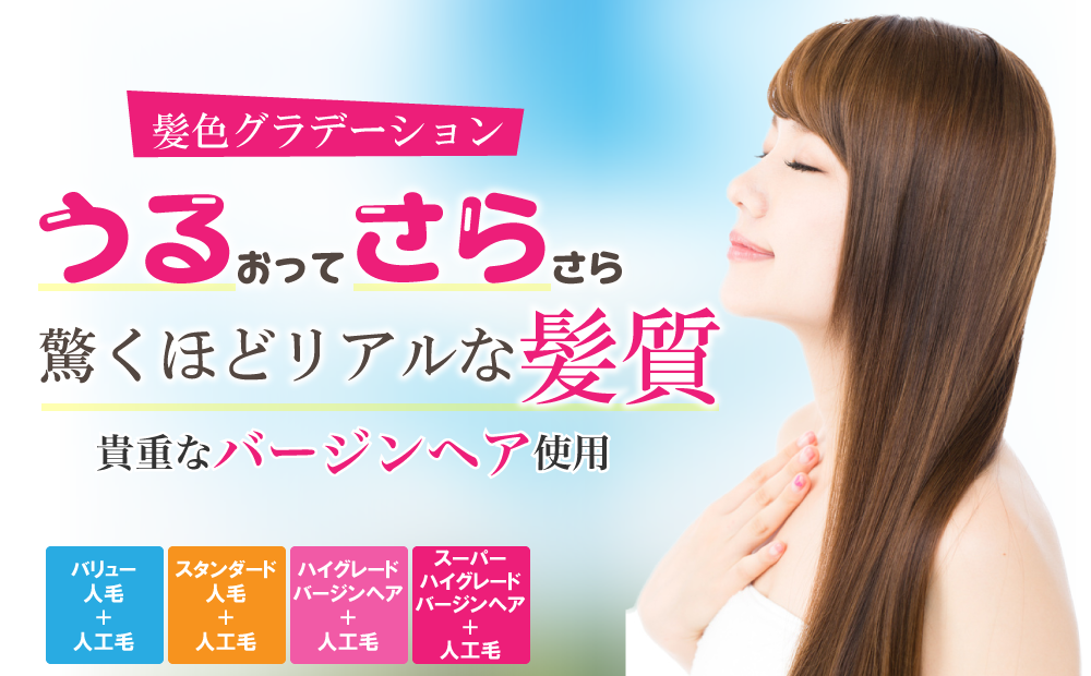 驚くほどリアルな髪質
