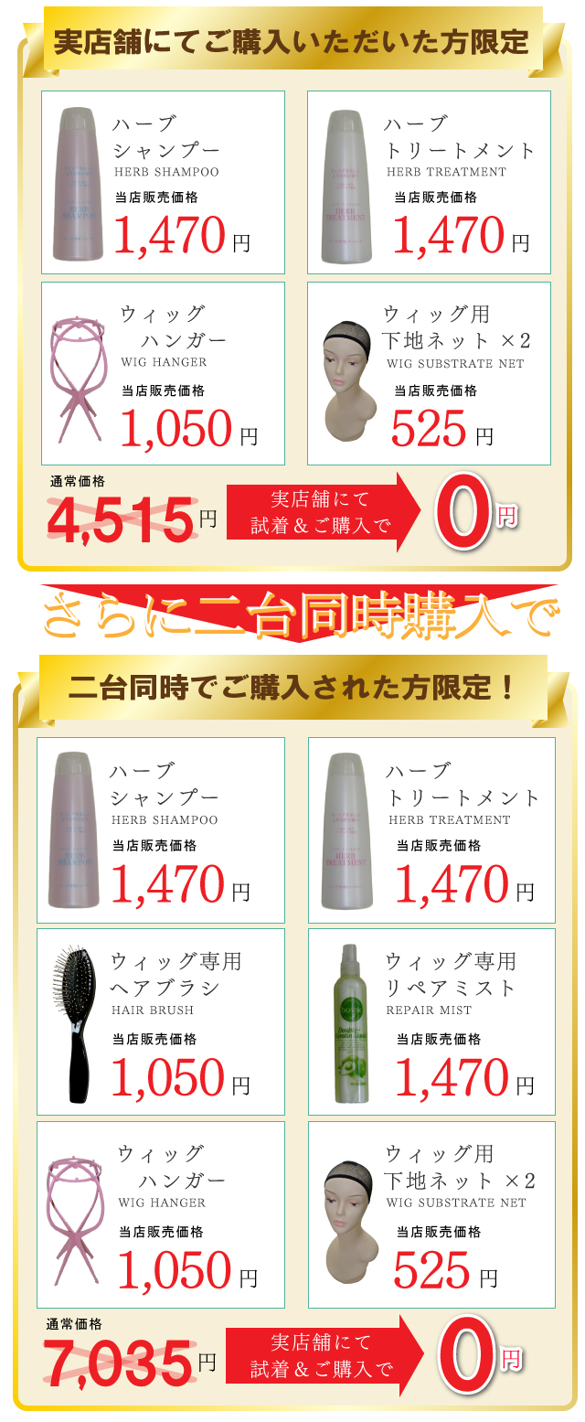 実店舗試着でプレゼント