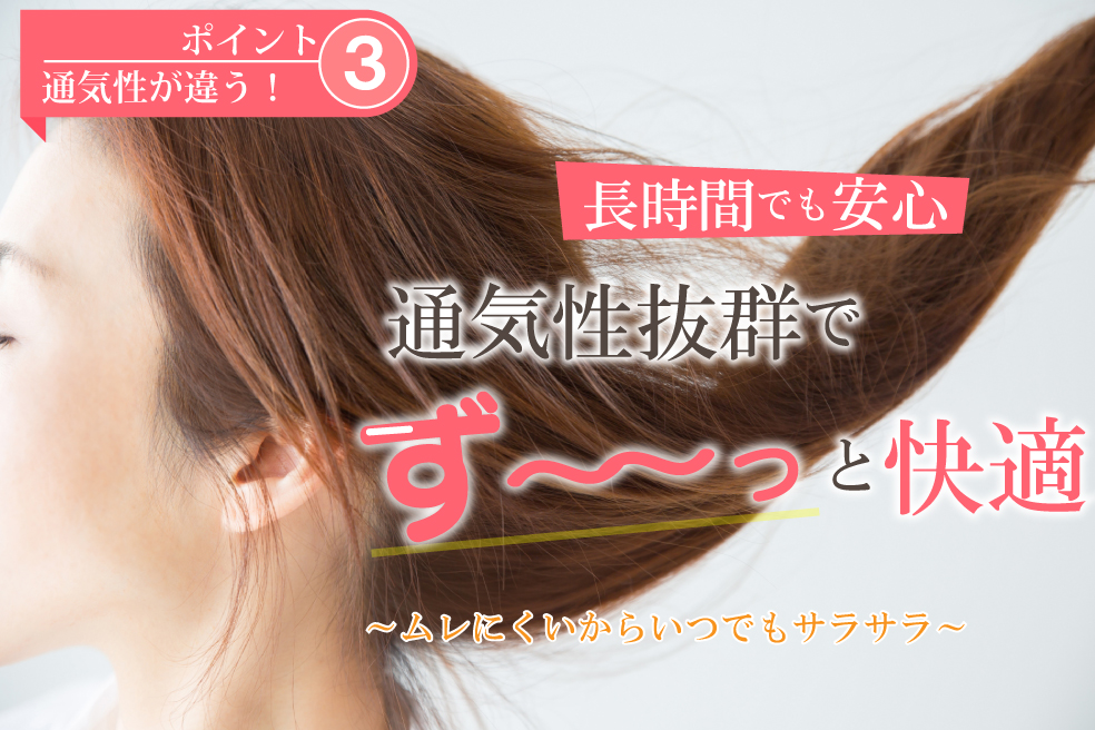 長時間使用も快適に!