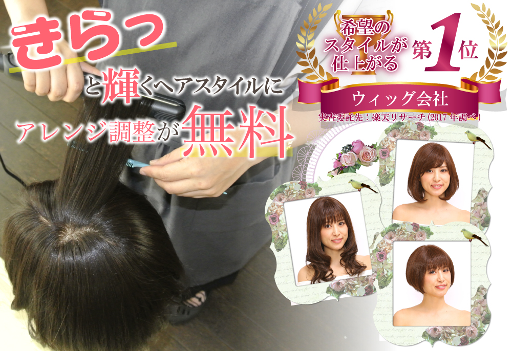 ヘアアレンジでお好みのウィッグに