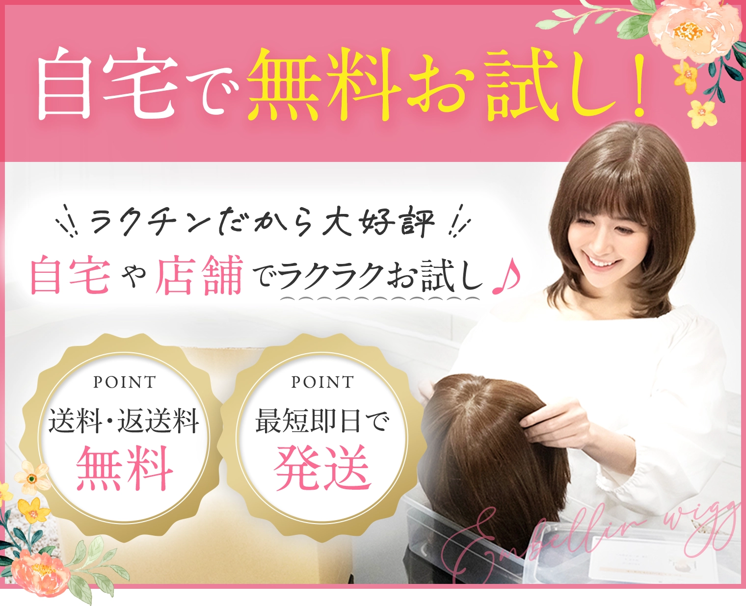 無料試着でOK！