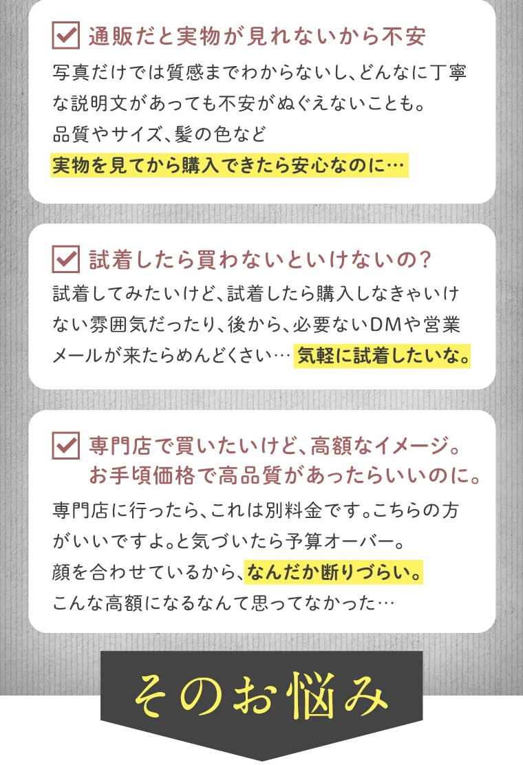 通販だと実物が見れないから不安