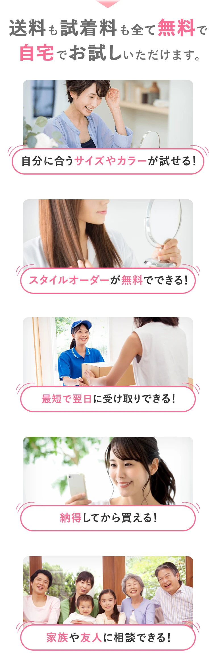 自宅で無料お試しなら解決できます