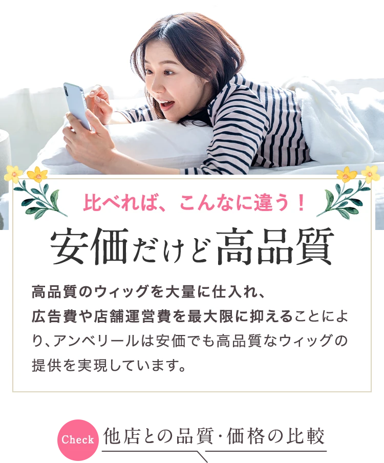 医療用ウィッグは自宅で無料試着がおすすめ｜アンベリール