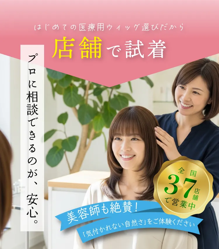 店舗一覧｜医療用ウィッグ・医療用かつらのアンベリール