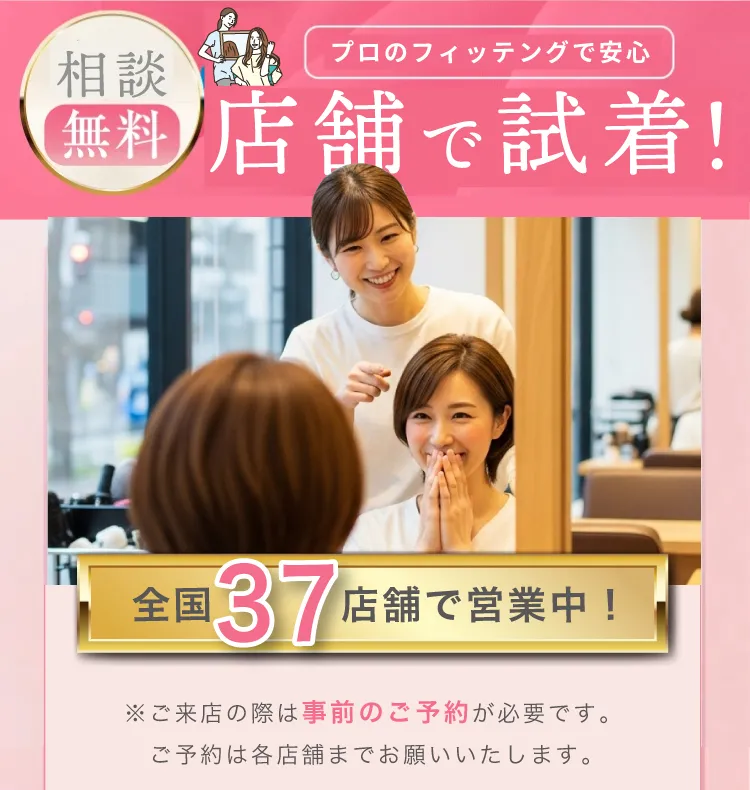 店舗一覧｜医療用ウィッグ・医療用かつらのアンベリール