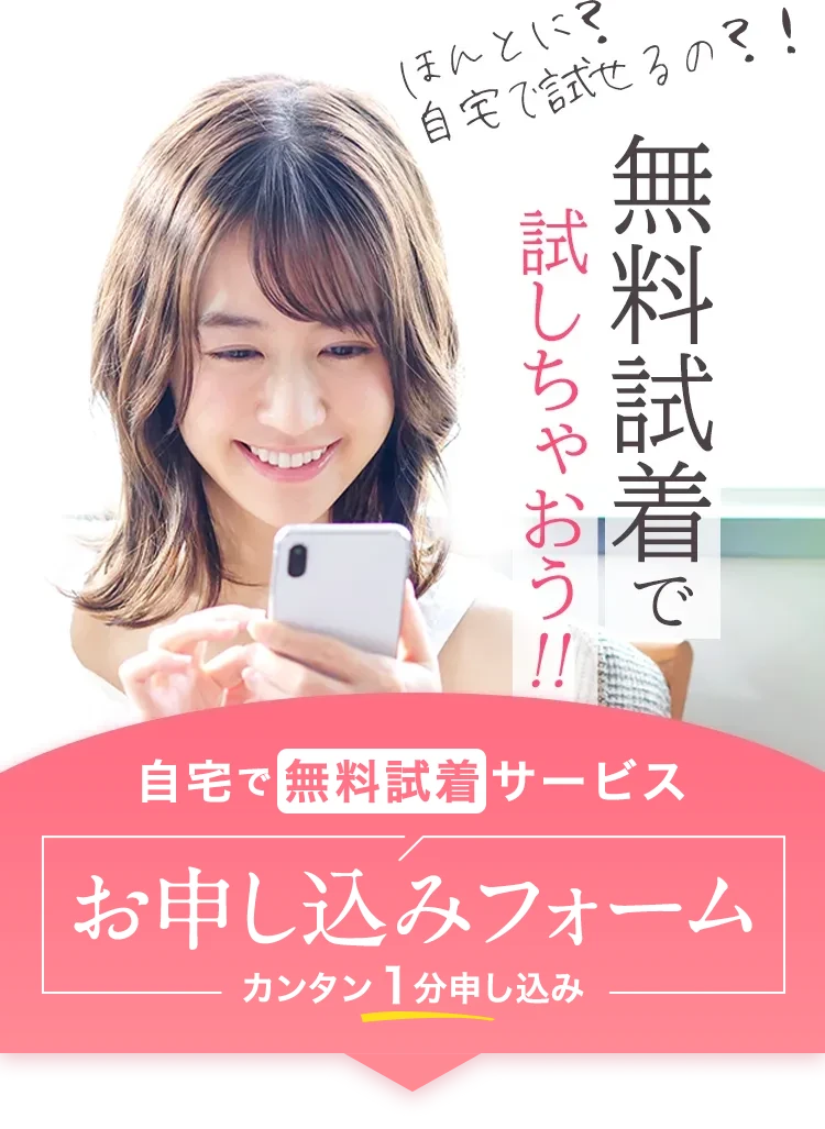 医療用ウィッグ無料試着サービス＜お申し込みフォーム＞