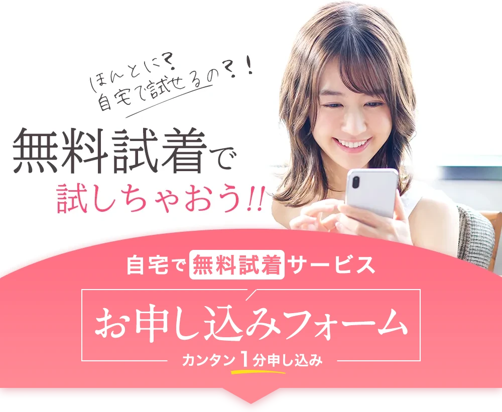 医療用ウィッグ無料試着サービス＜お申し込みフォーム＞
