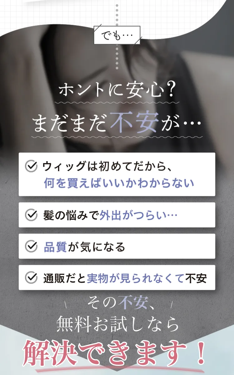 ホントに安心？まだまだ不安が…