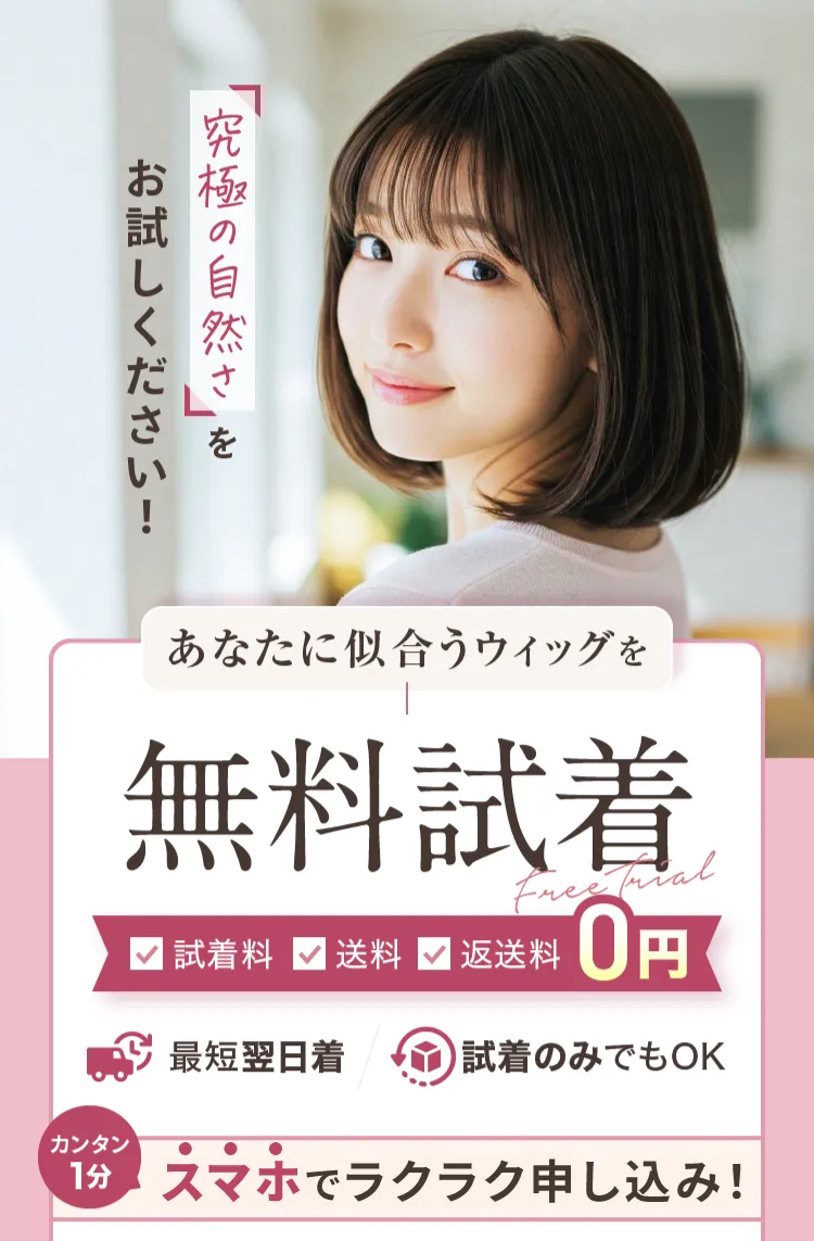 究極の自然さをお試しください