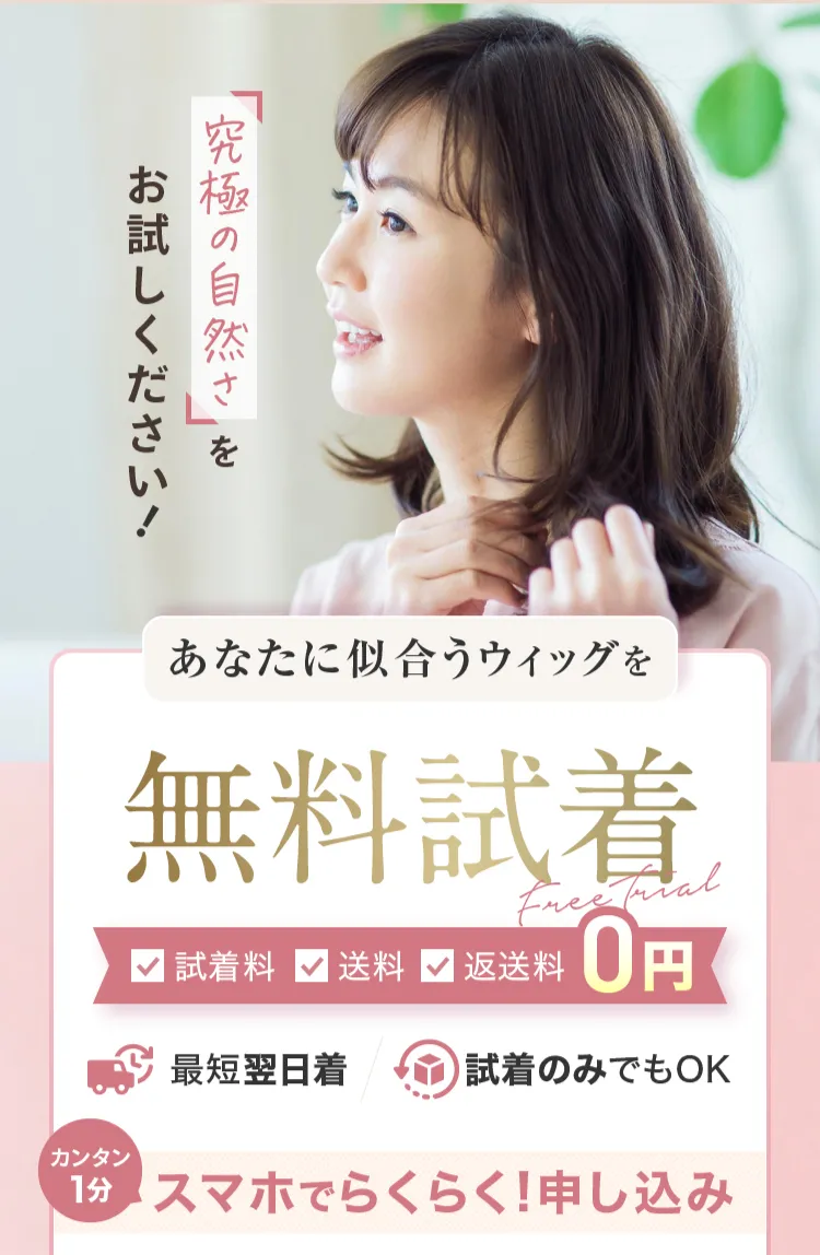 究極の自然さをお試しください