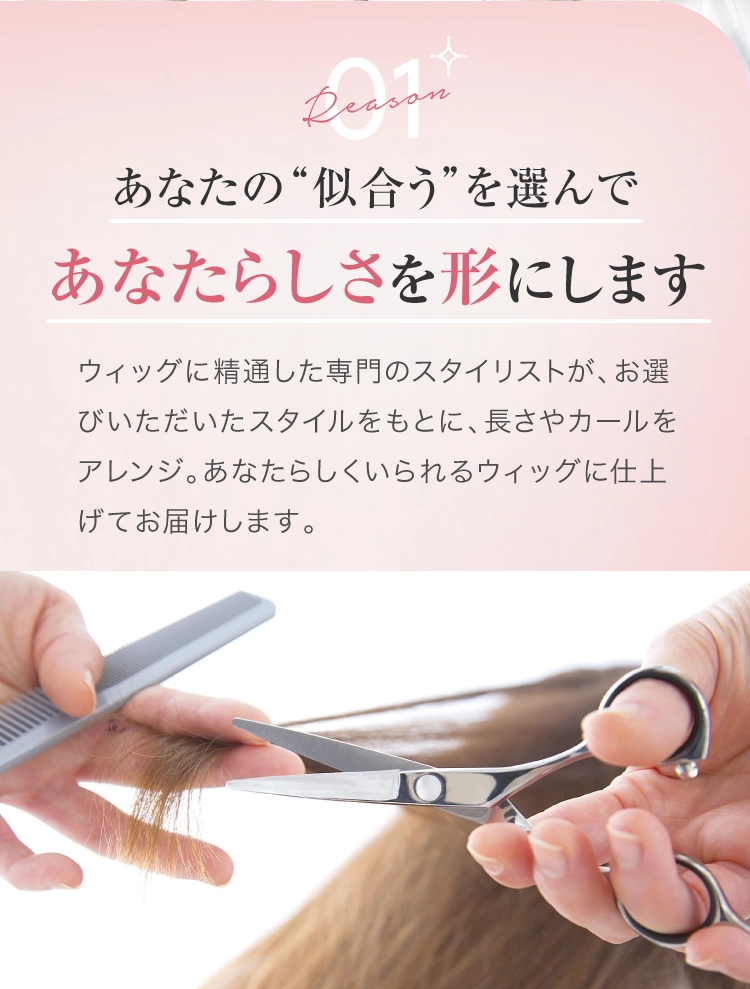 あなたのお好みのスタイルに無料でオーダーカット