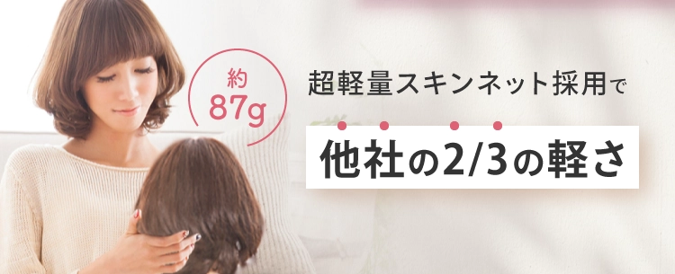 医療用ウィッグは自宅で無料試着がおすすめ｜アンベリール