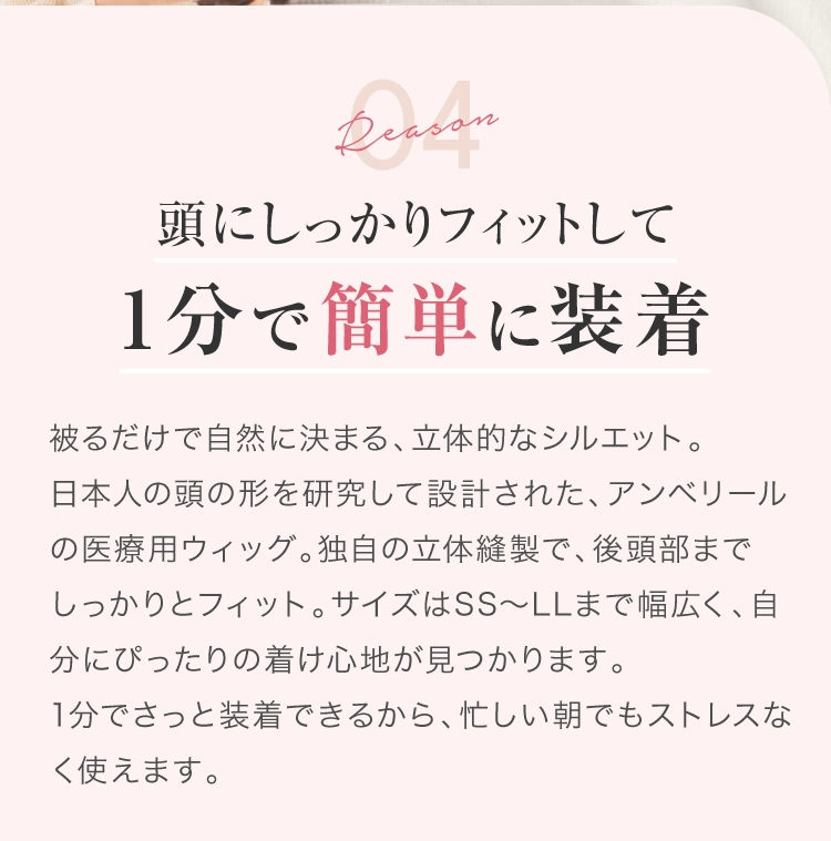 ぴったりフィット！