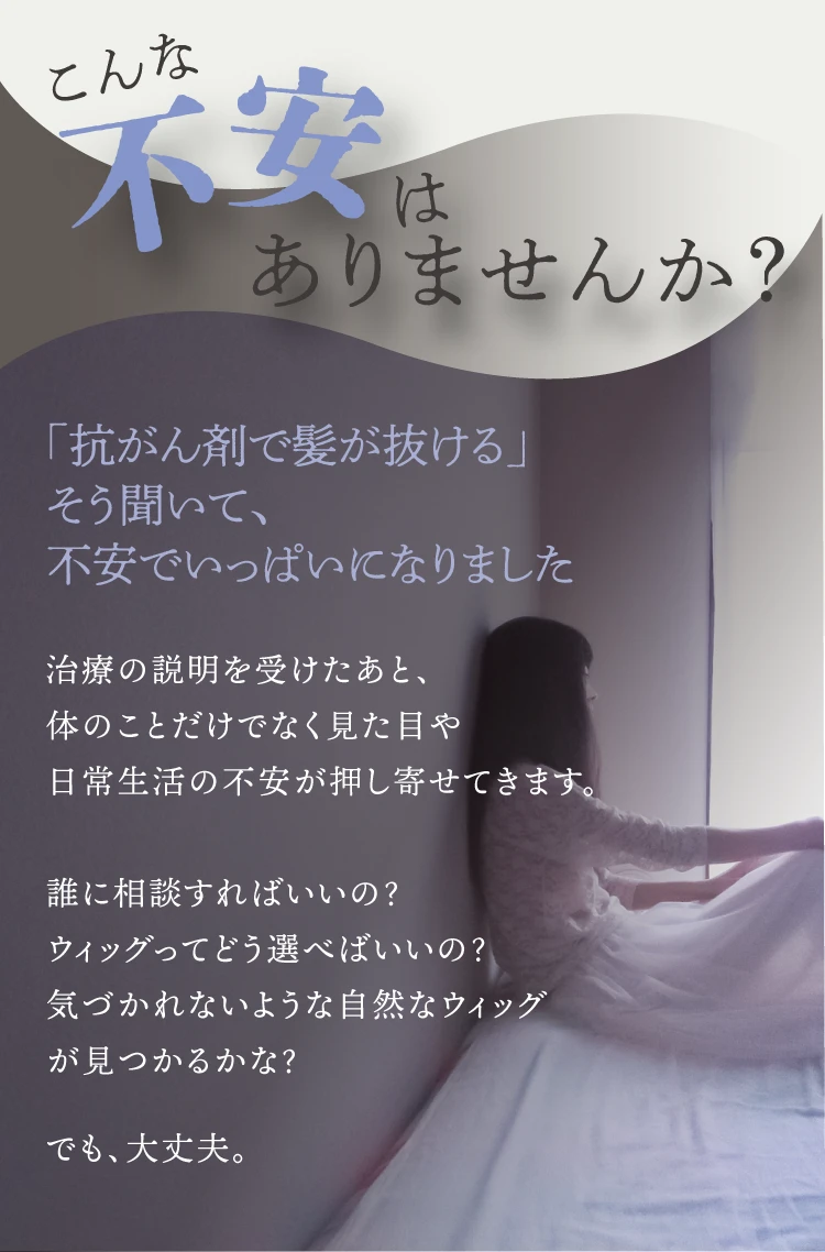医療用ウィッグは自宅で無料試着がおすすめ｜アンベリール