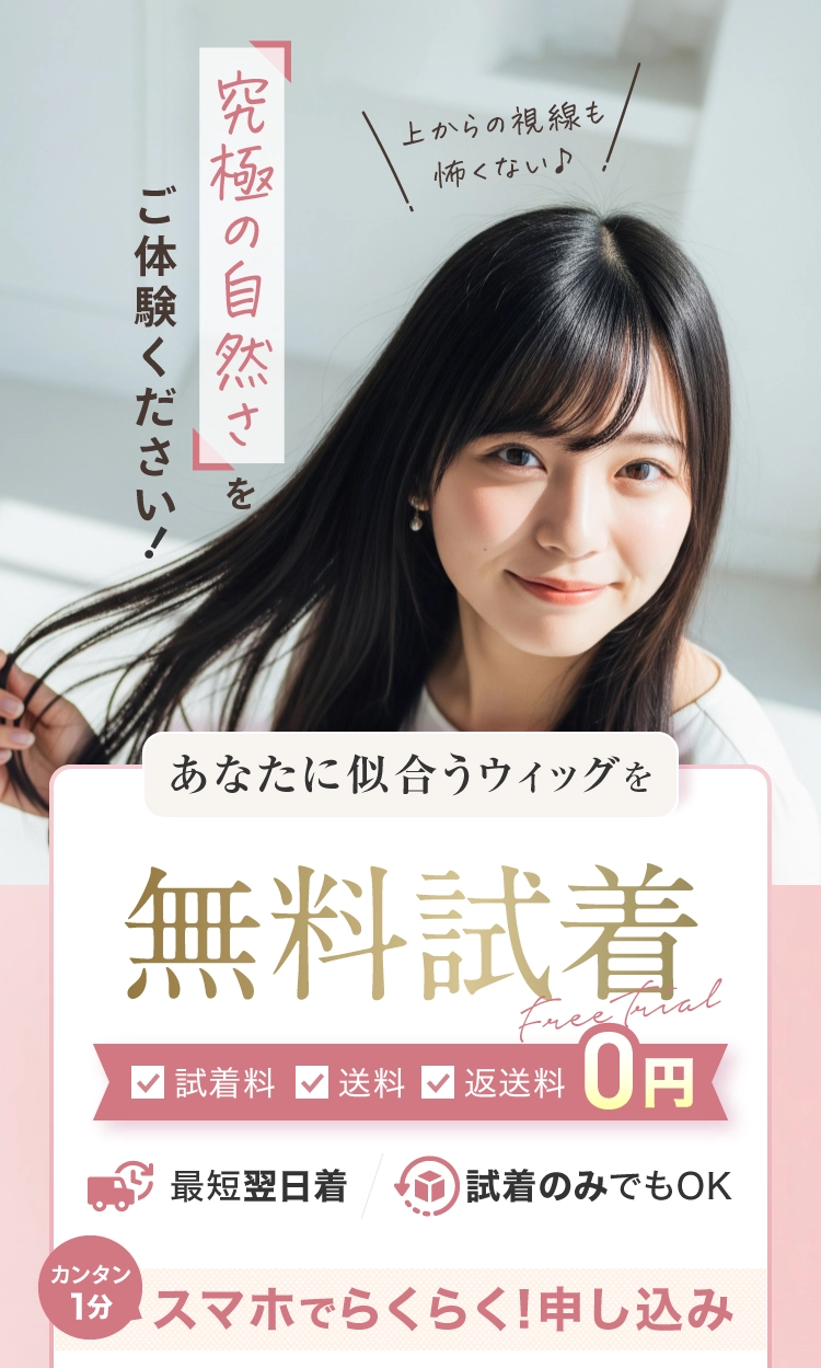 究極の自然さをお試しください