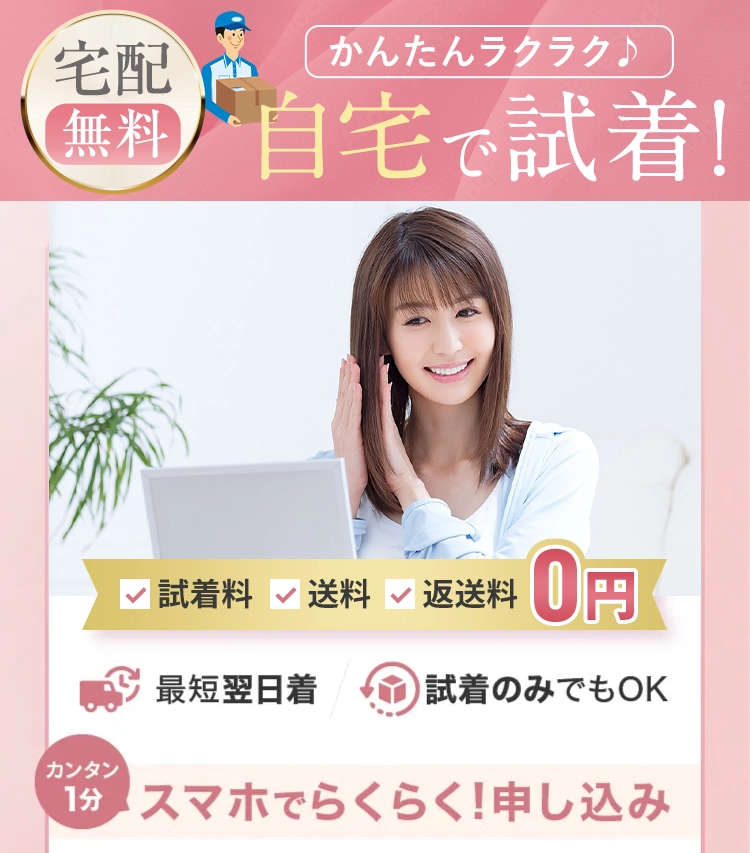 あなたに似合うウィッグを無料試着