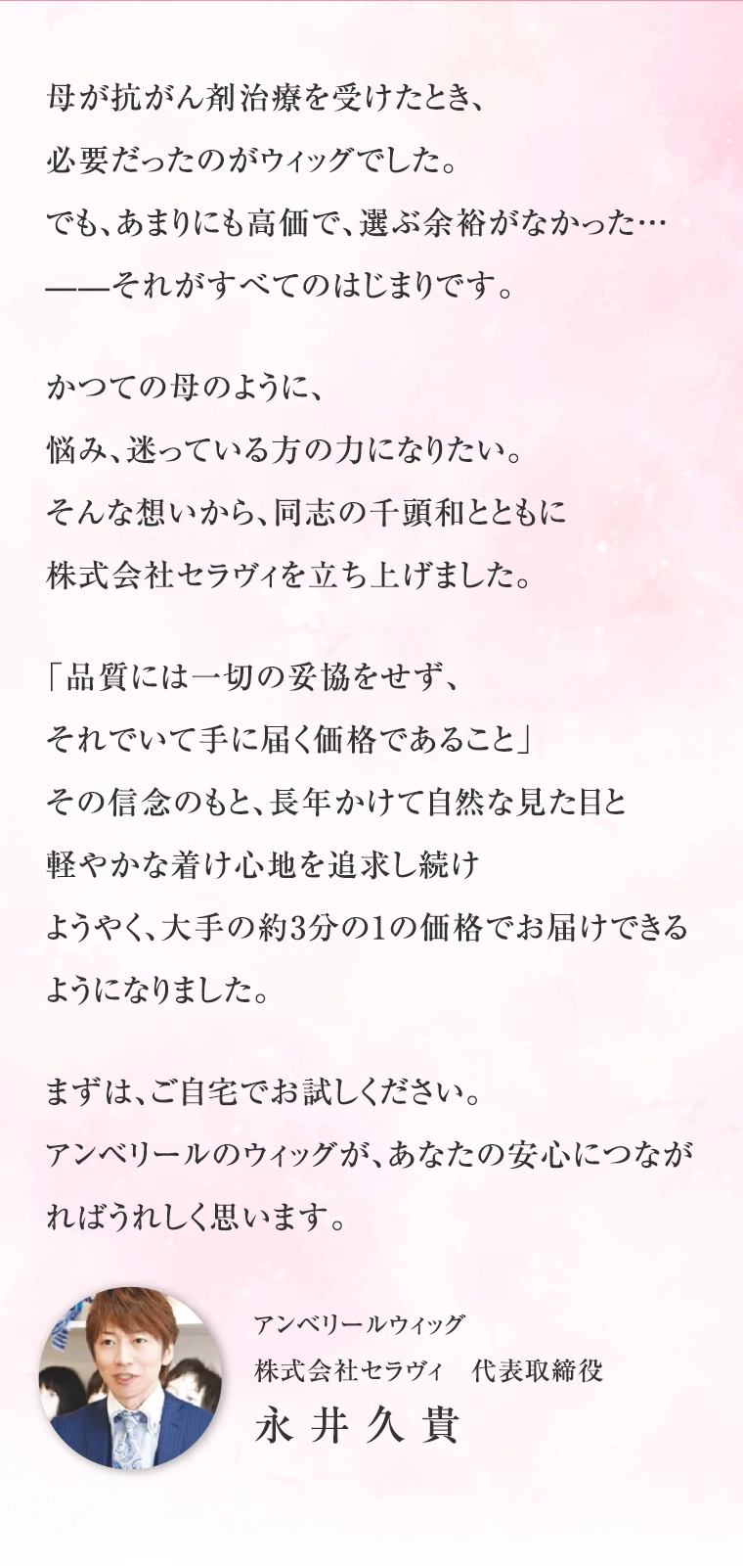 母が抗がん剤治療を受けたとき、必要だったのがウィッグでした