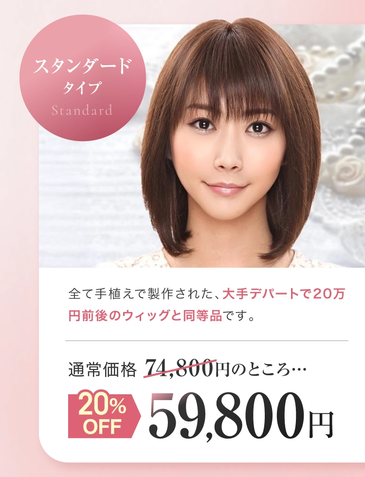 スタンダード