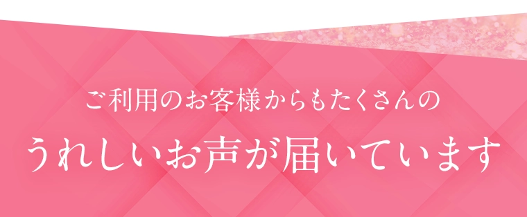 累計無料試着数60,000人突破！