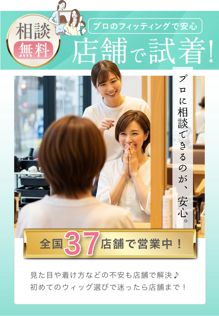 店舗で試着！