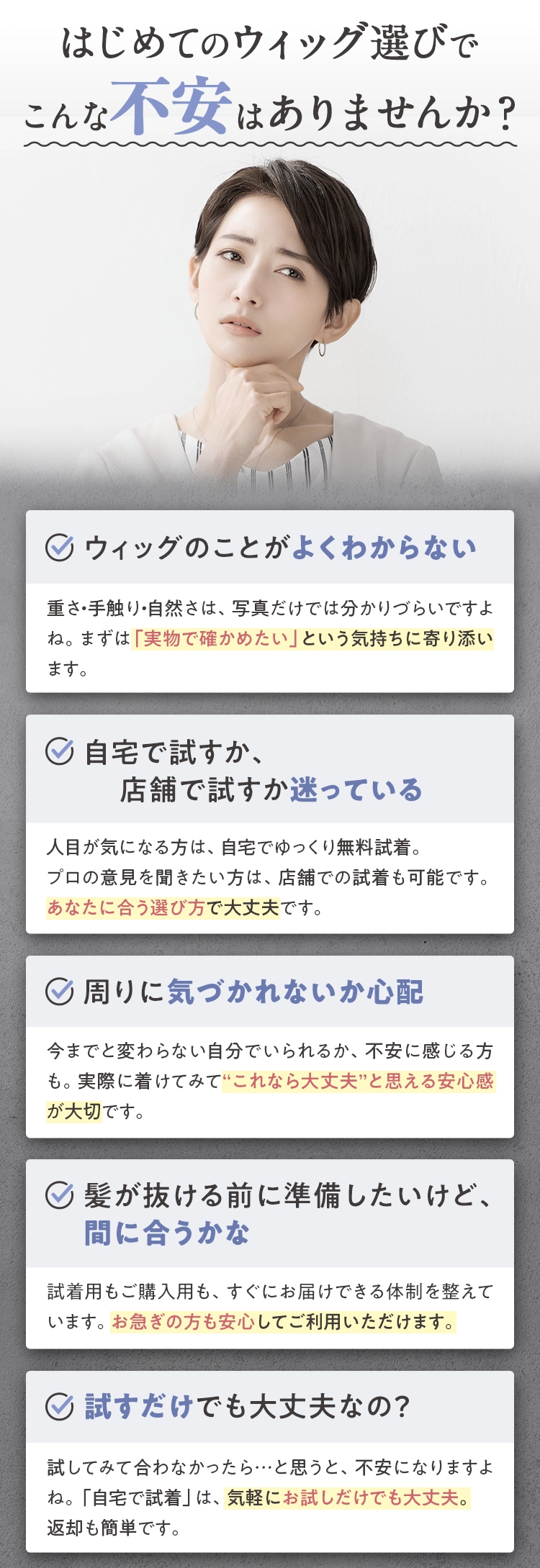 医療用ウィッグ選びでこんなお悩みありませんか？