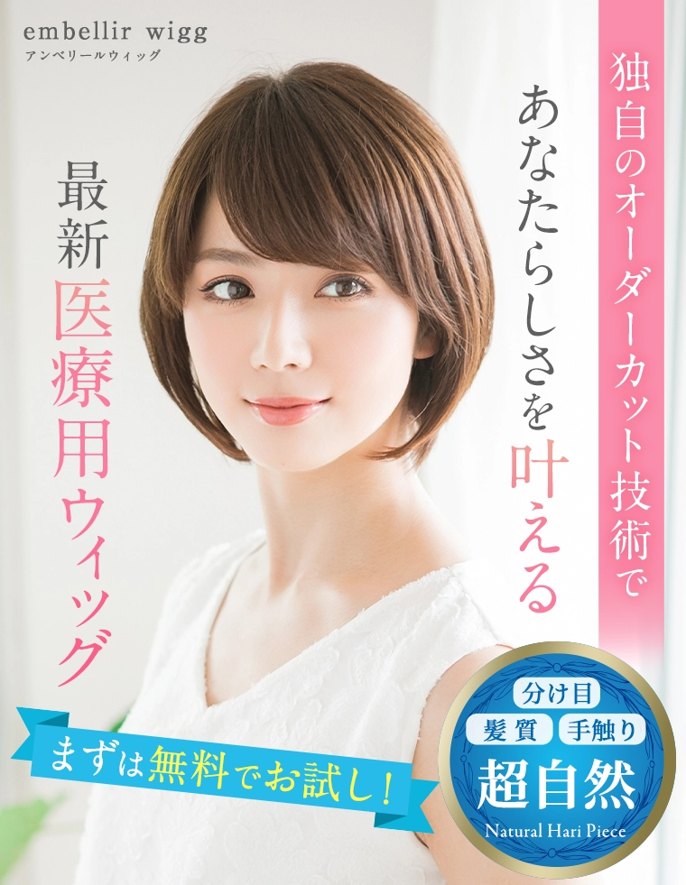 アンベリール　ウイッグ　M 医療用ウィッグのアンベリール｜通販とレンタルがおすすめ