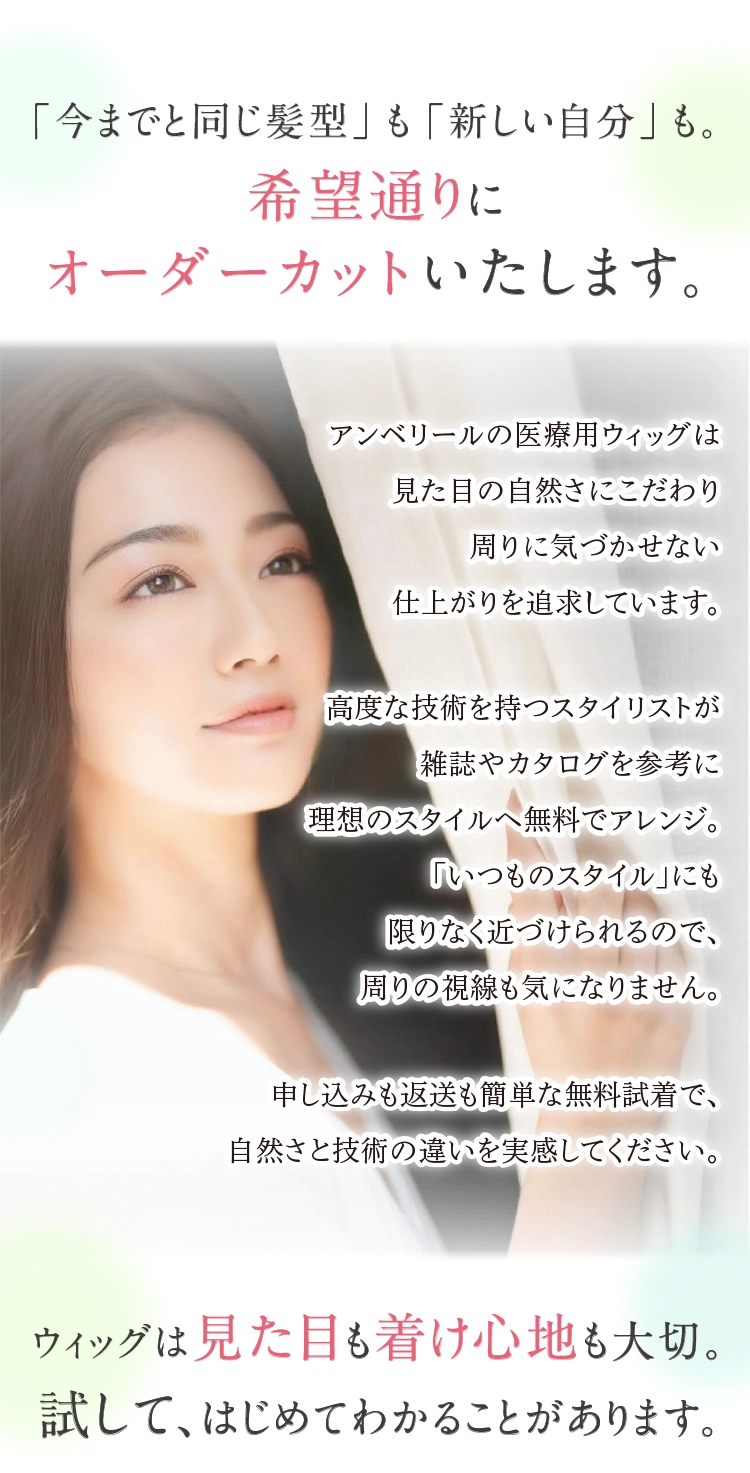 希望通りにオーダーカットいたします。
