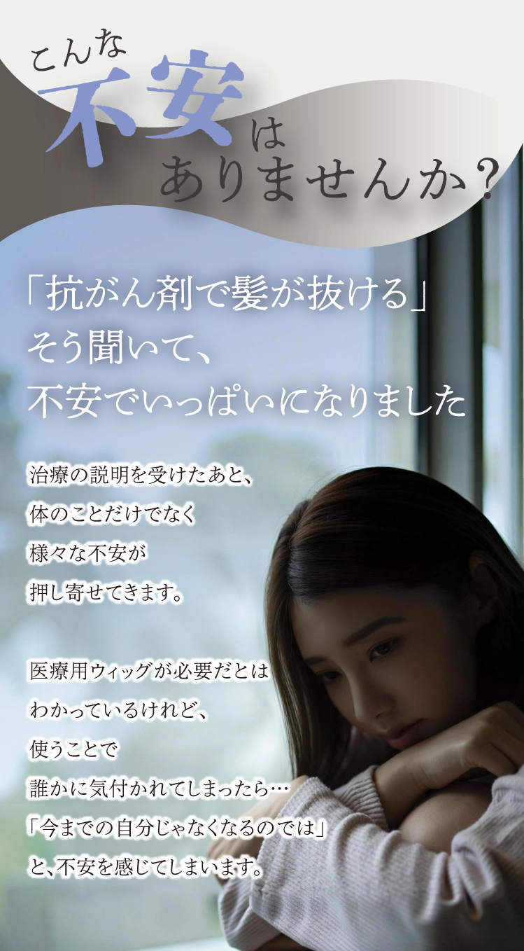 こんな不安はありませんか？