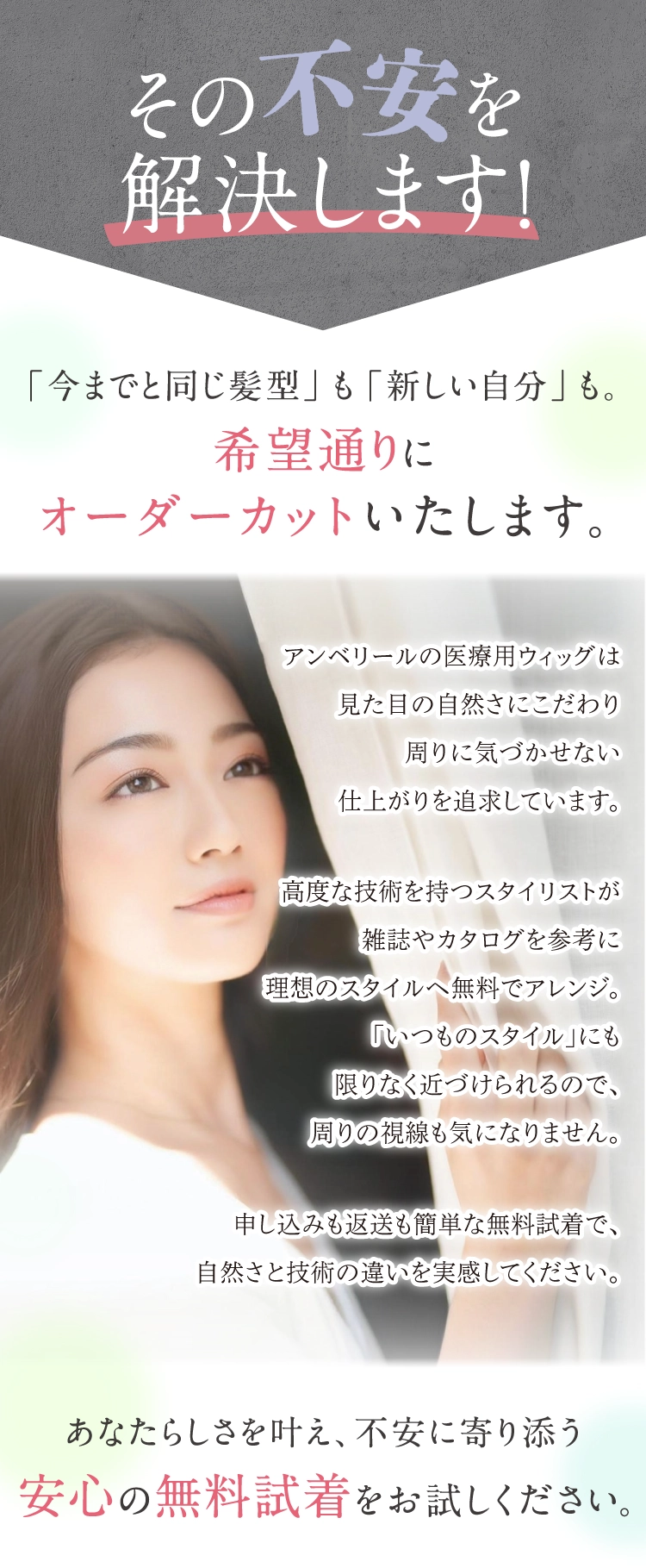 医療用ウィッグ（アンベリール）ケア用品全てお付け致します♥ 医療用ウィッグは自宅で無料試着がおすすめ｜アンベリール